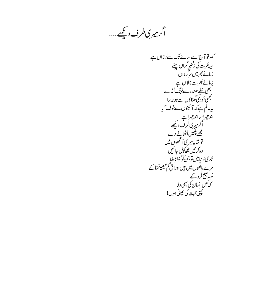 Agar-meri-taraf-dekhein